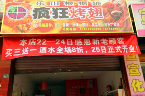 万宁新奥尔良烤翅